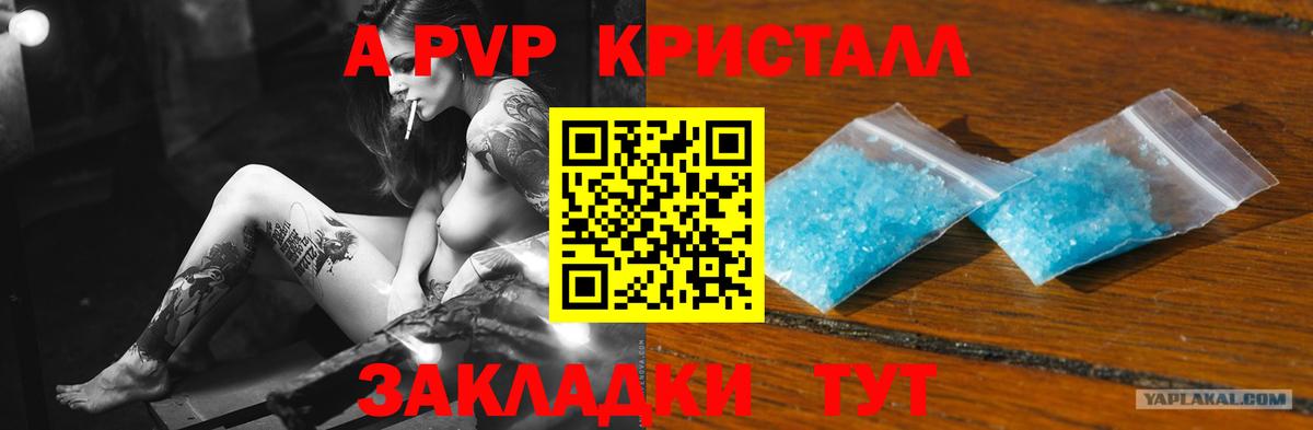 А ПВП кристаллы Ивантеевка