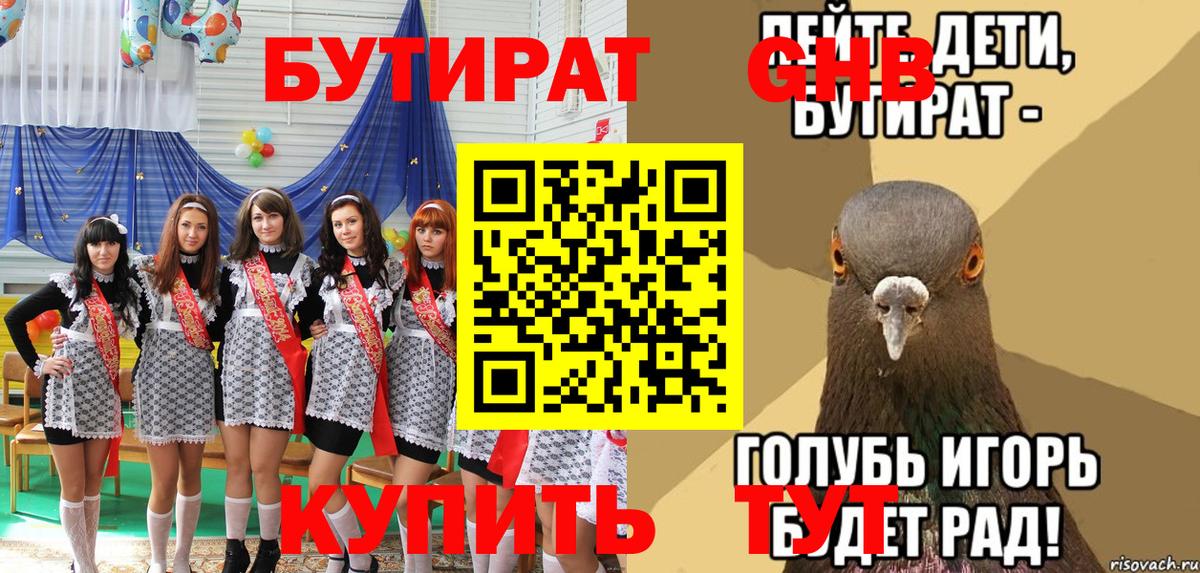 БУТИРАТ 99% Ивантеевка