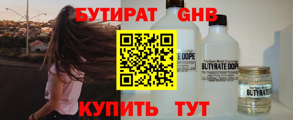 Ивантеевка  Бутират жидкий экстази  Бутират  Вход с VPN 