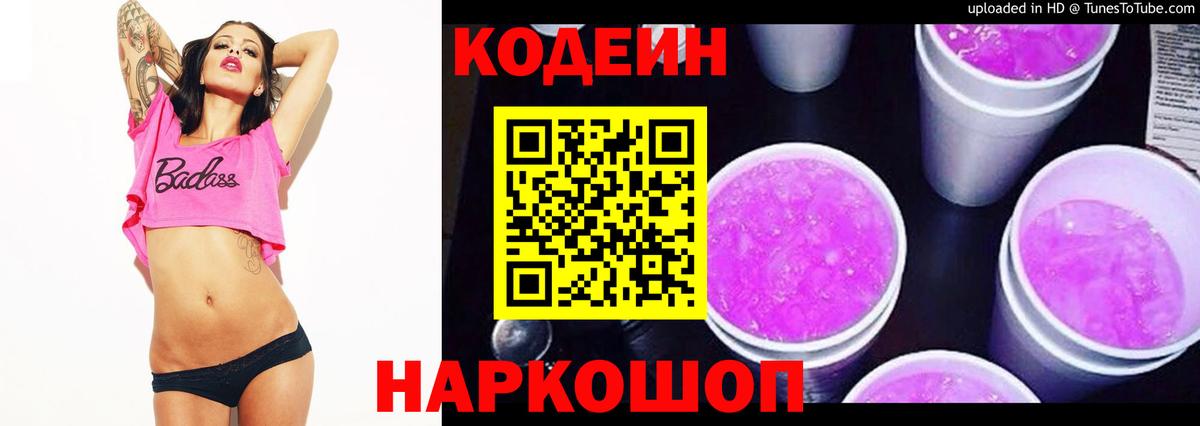 Кодеиновый сироп Lean напиток Lean (лин)  Вход с VPN  Ивантеевка  Codein напиток Lean (лин) 