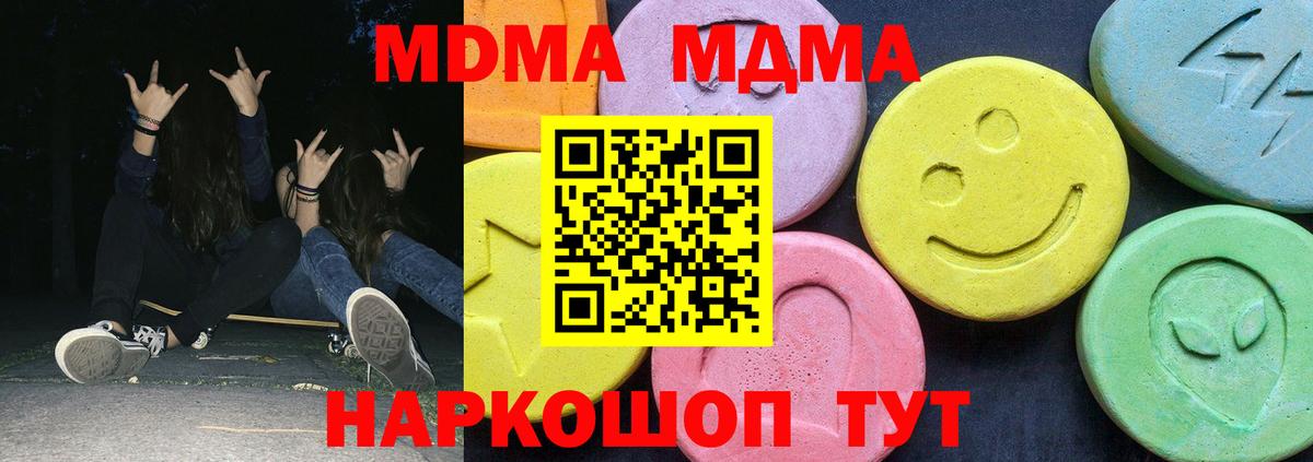 MDMA  Вход с VPN  Ивантеевка  MDMA кристаллы 