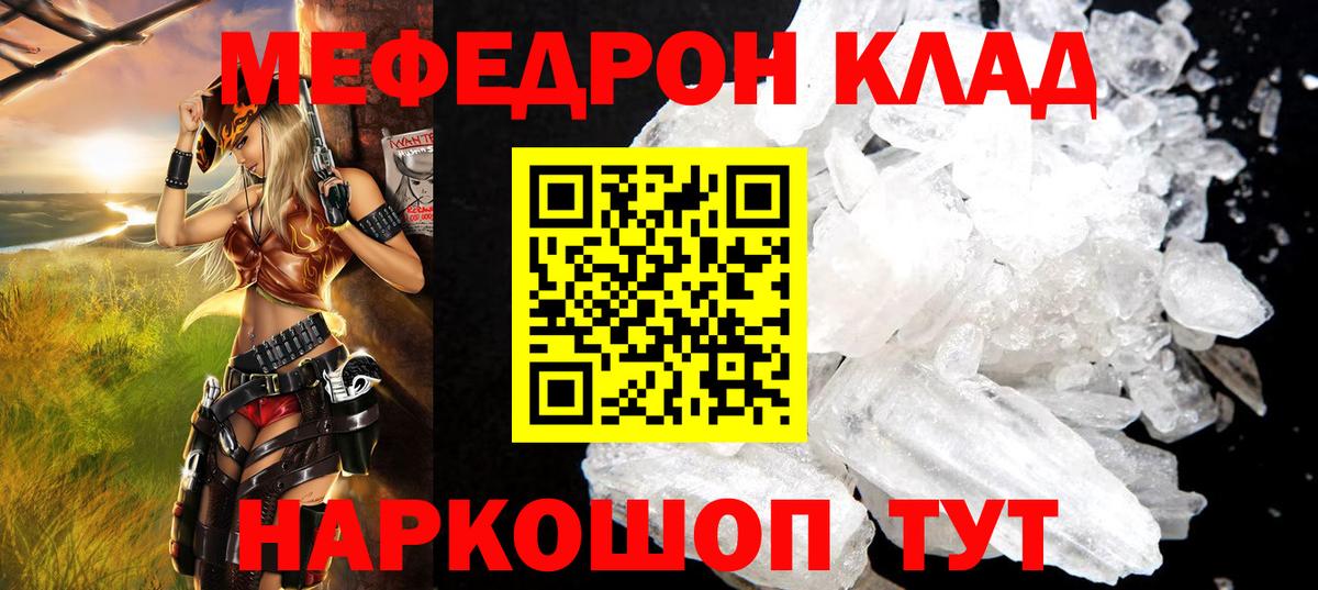 МЕФ 4 MMC  Мефедрон  Ивантеевка  Вход с VPN  МЕФ мука 