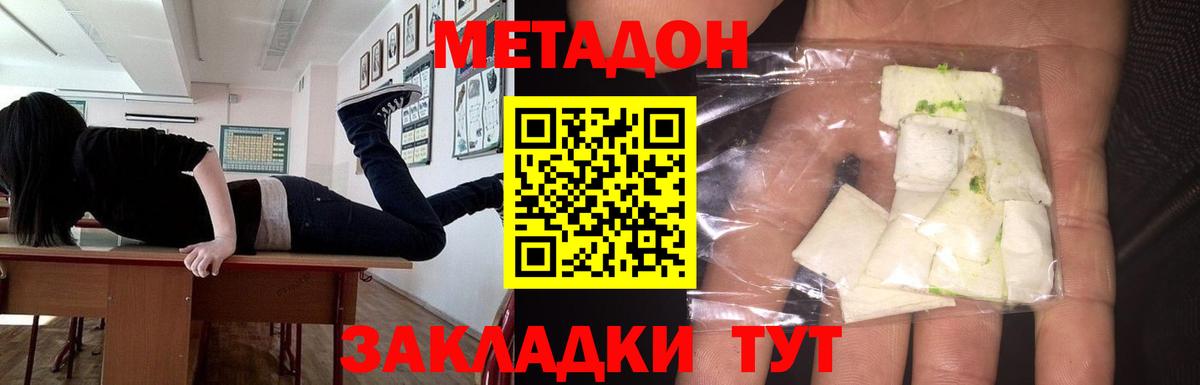 Метадон methadone Ивантеевка
