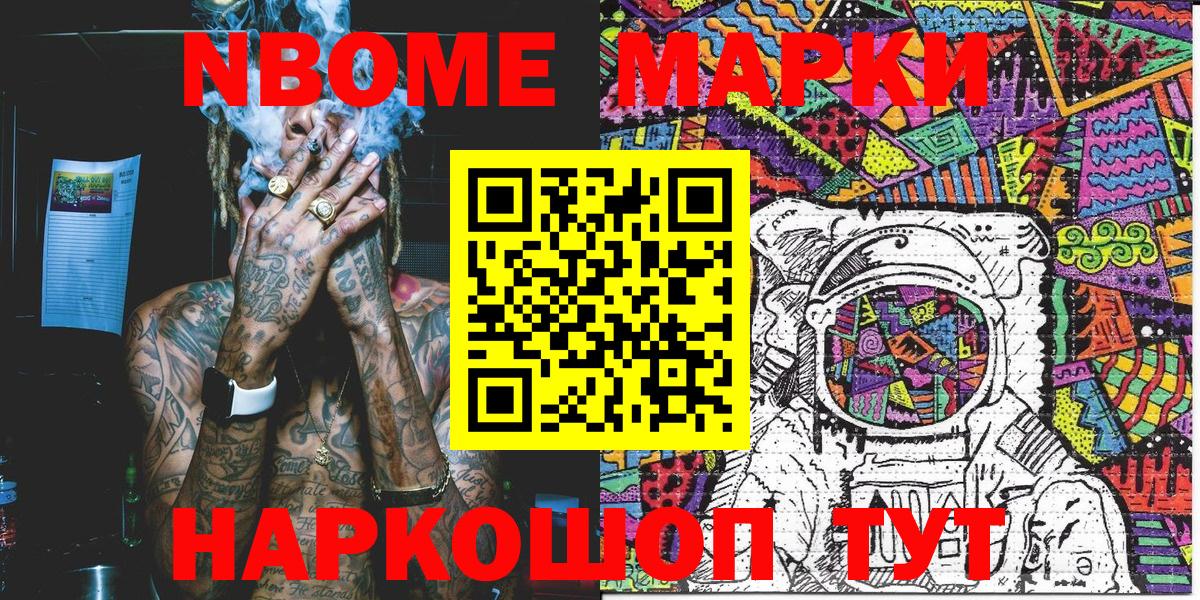 Марки N-bome 1,5мг  Вход с VPN  Марки NBOMe  Марки N-bome 1,5мг  Ивантеевка 